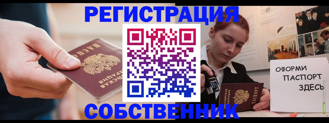 прописка 2025 в Братске