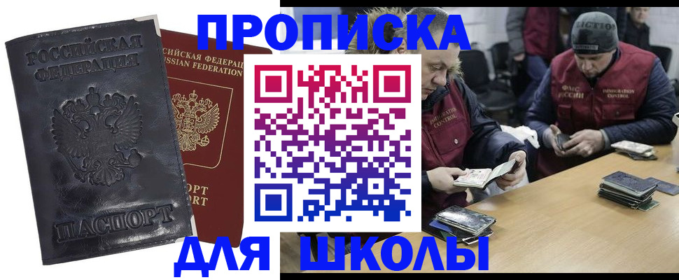 прописка для военкомата в Братске