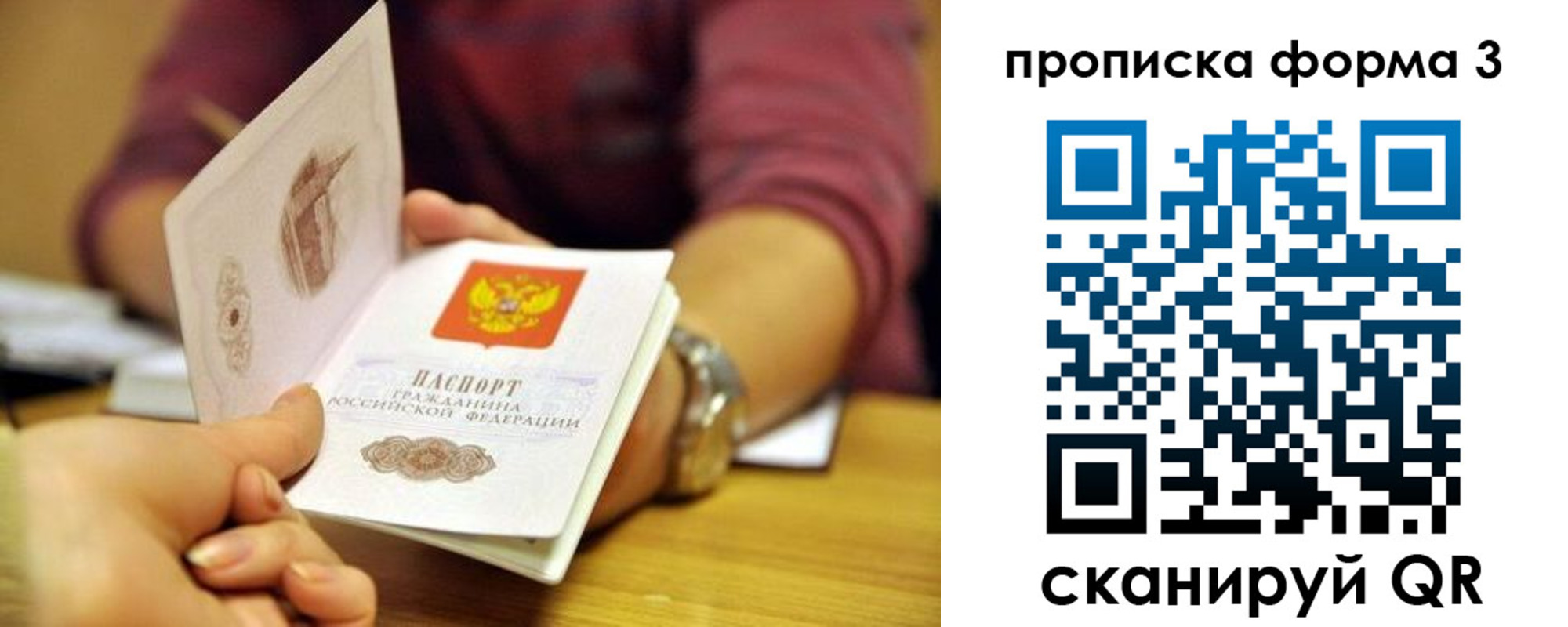 временная регистрация для школы в Братске
