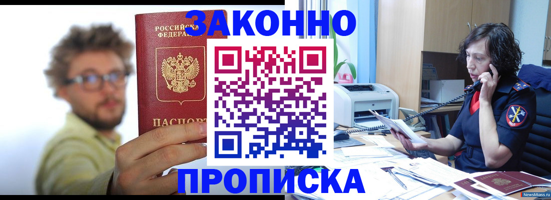 регистрация в Братске