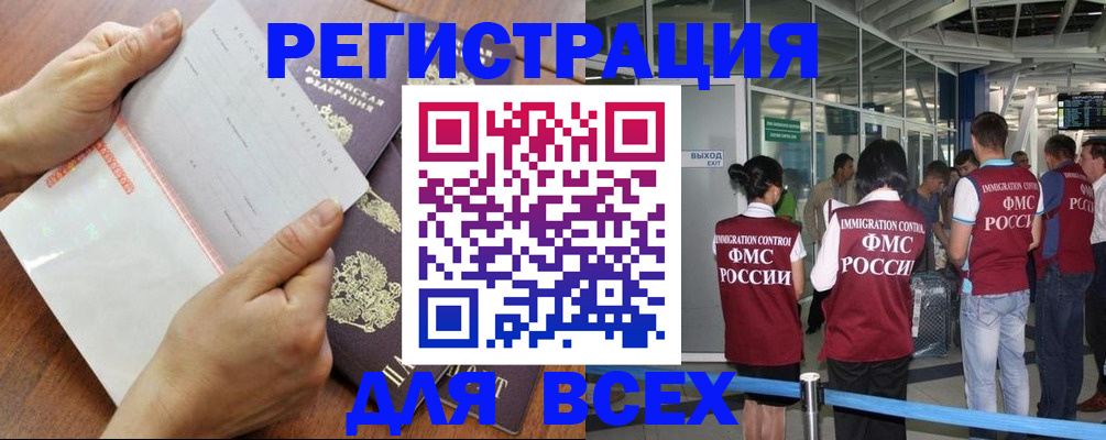 временная регистрация гарантия в Братске