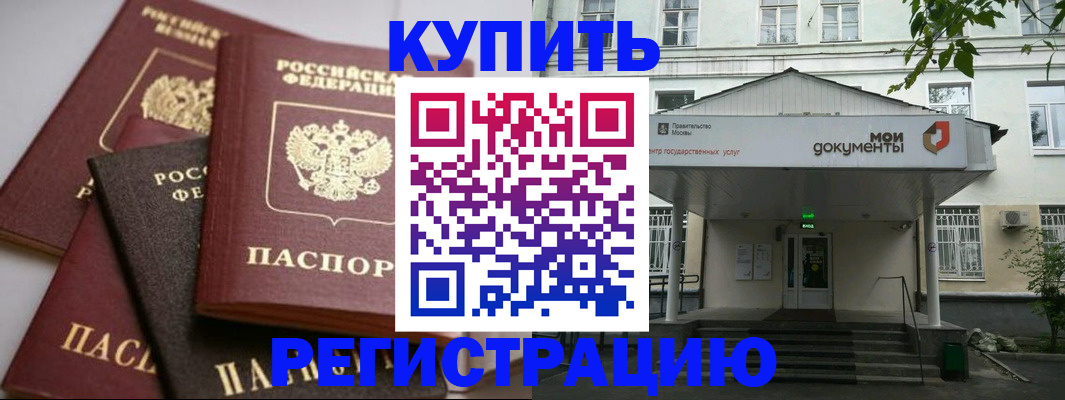 прописка в Братске