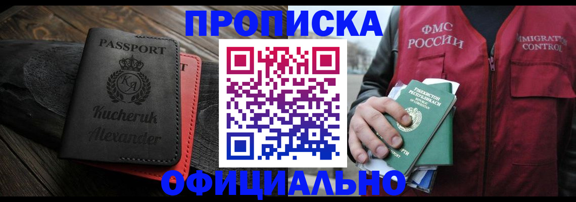 прописка ребенка в Братске