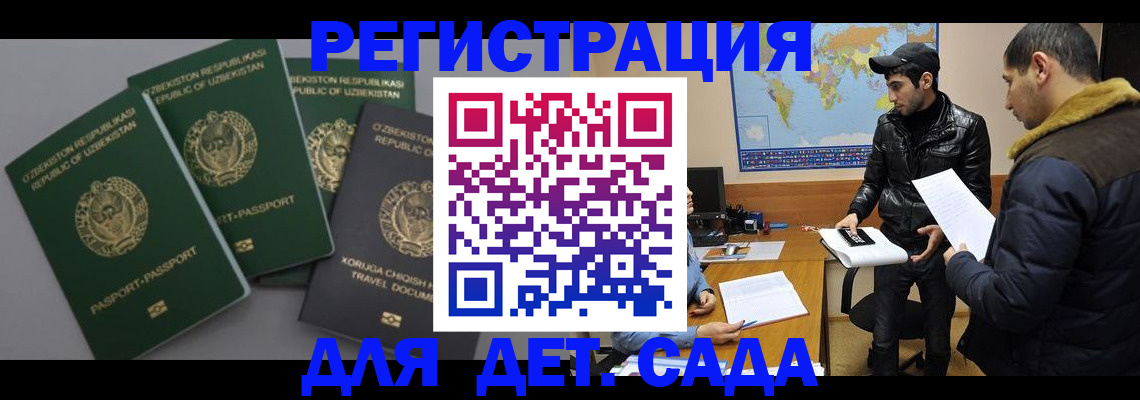 прописка для школы в Братске