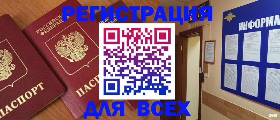 прописка гарантия в Братске