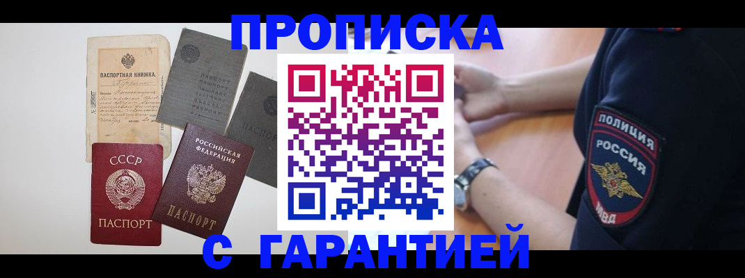 прописка для школы в Братске